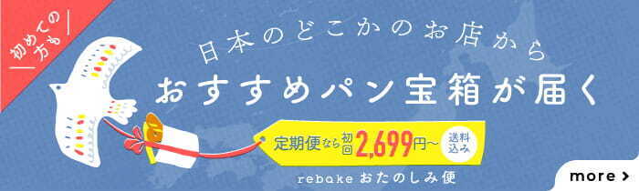 特急お楽しみ便-定期的に届くサブスク（定期便）もあります