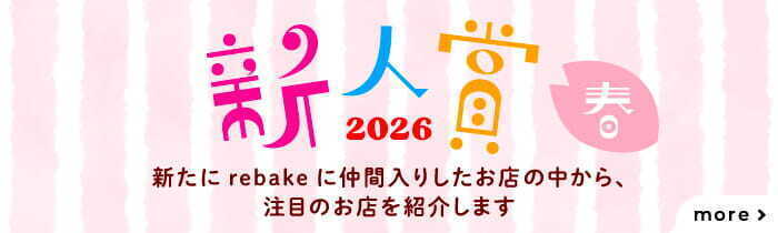 新人賞26春