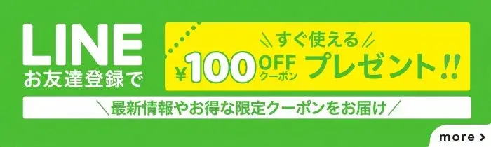 LINEお友達登録でポイントプレゼント
