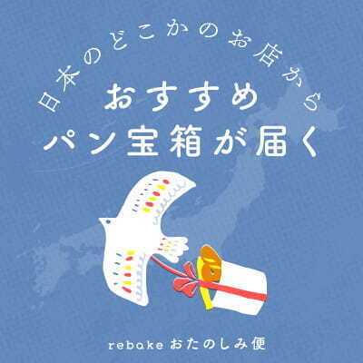 特急お楽しみ便-定期的に届くサブスク（定期便）もあります