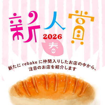 新人賞26春