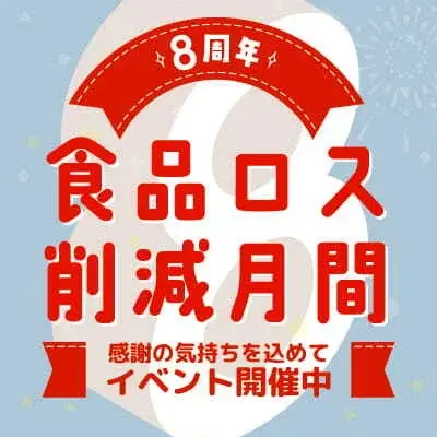 食品ロス削減月間