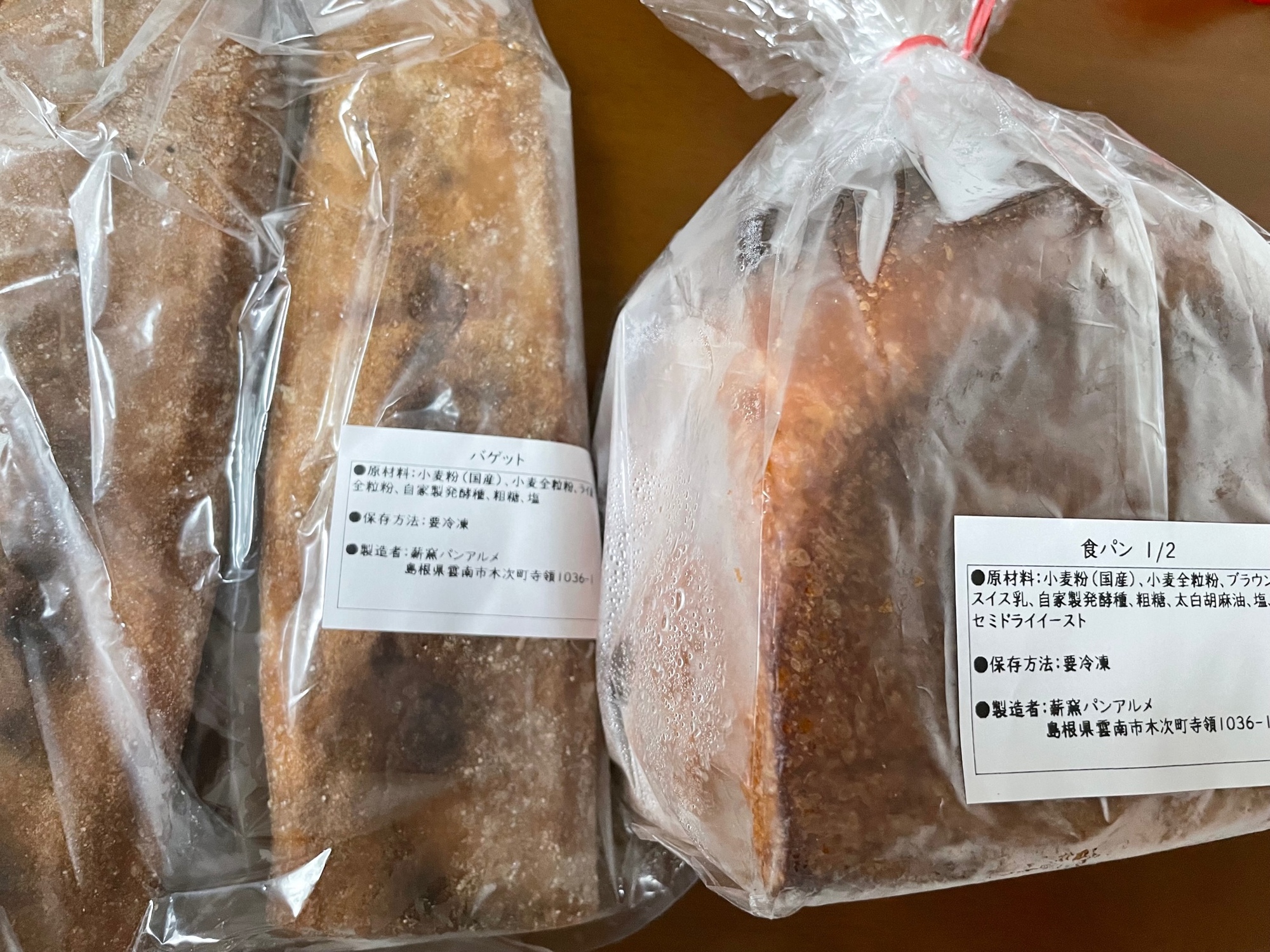 薪窯パン アルメ - ８月から9月中旬まで夏季休業のため発送もお休みいたします - 購入者のコメント |  パンのお取り寄せ・通販サイト「rebake（リベイク）」