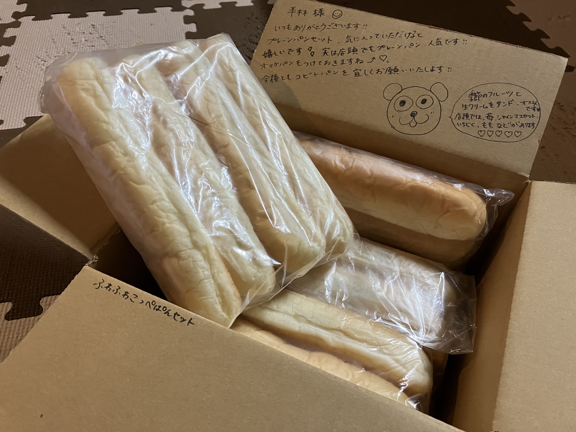 こっぺぱん！！ コビトパン - 無添加生地のふわふわコッペパン15本セット - 購入