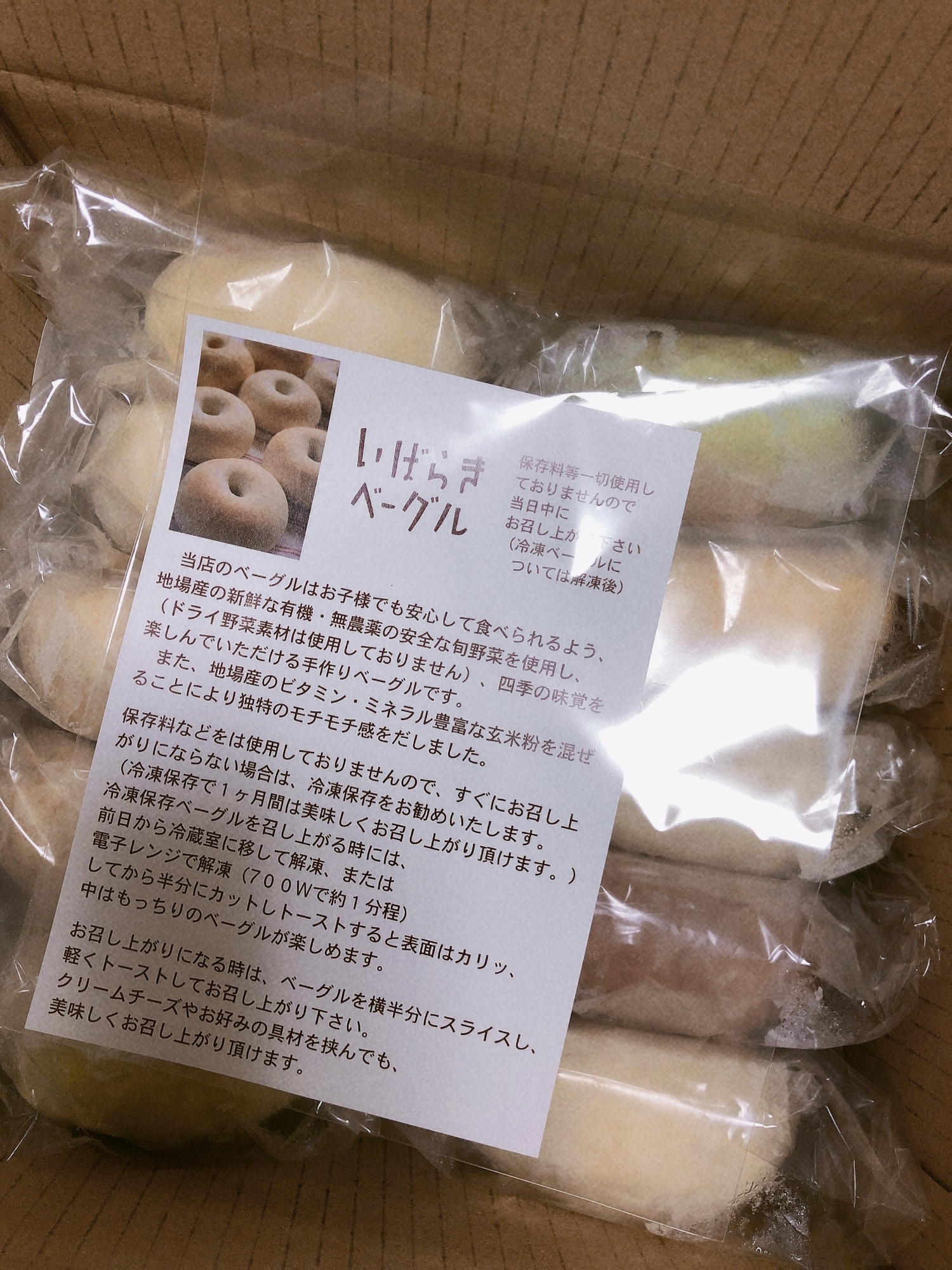 いばらきベーグル - お子様の朝食にも最適♪無農薬野菜のベーグル 10個セット☆国産小麦×玄米粉×無農薬野菜×天然酵母のベーグルセット -  購入者のコメント | パンのお取り寄せ・通販サイト「rebake（リベイク）」