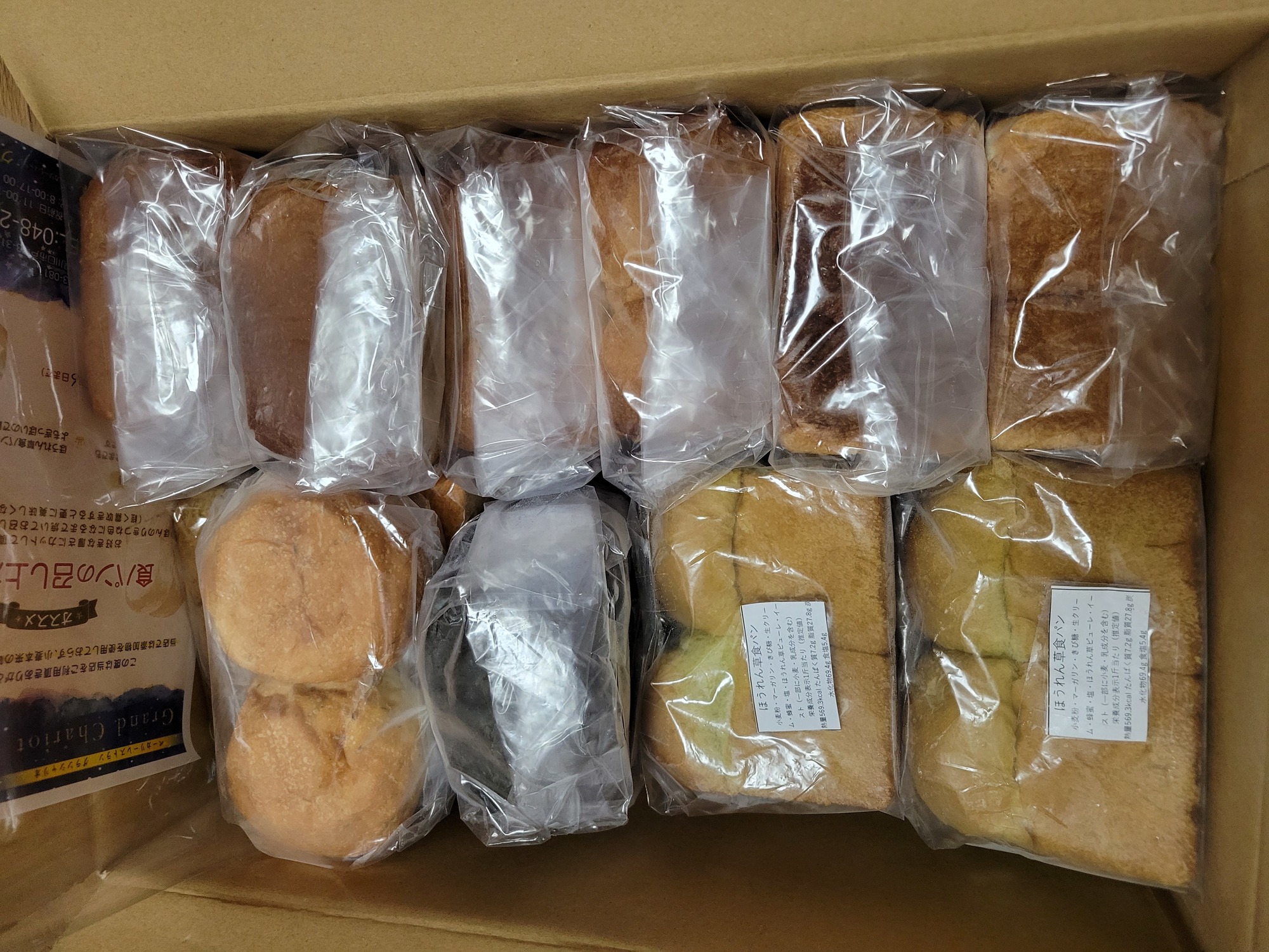 ベーカリーレストラングランシャリオ - 定番から変わり種の食パン食べ比べセット - 購入者のコメント |  パンのお取り寄せ・通販サイト「rebake（リベイク）」