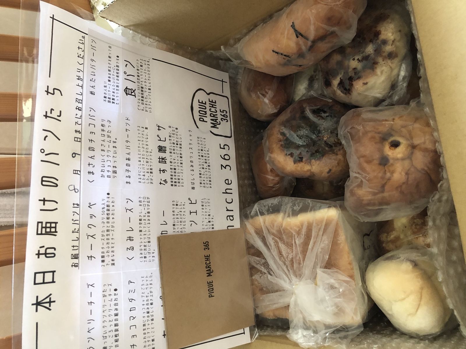 ピケマルシェ３６５日 - バラエティ豊かな木質ペレット窯で焼いたこだわりパンセット - 購入者のコメント | パン のお取り寄せ・通販サイト「rebake（リベイク）」