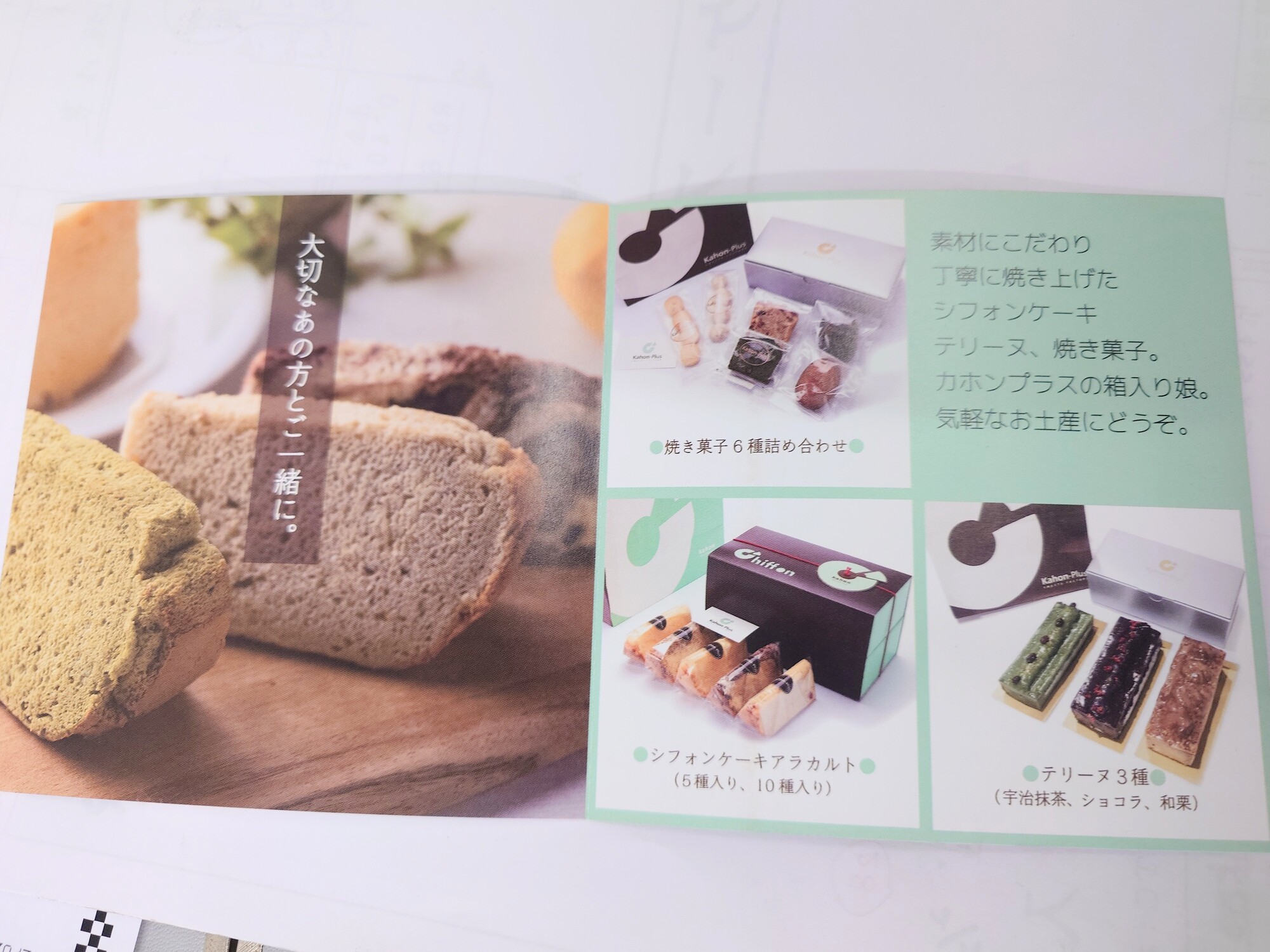 Kahon-Plus 東雲本店 - ふわもちシフォン アラカルト10個セット（10