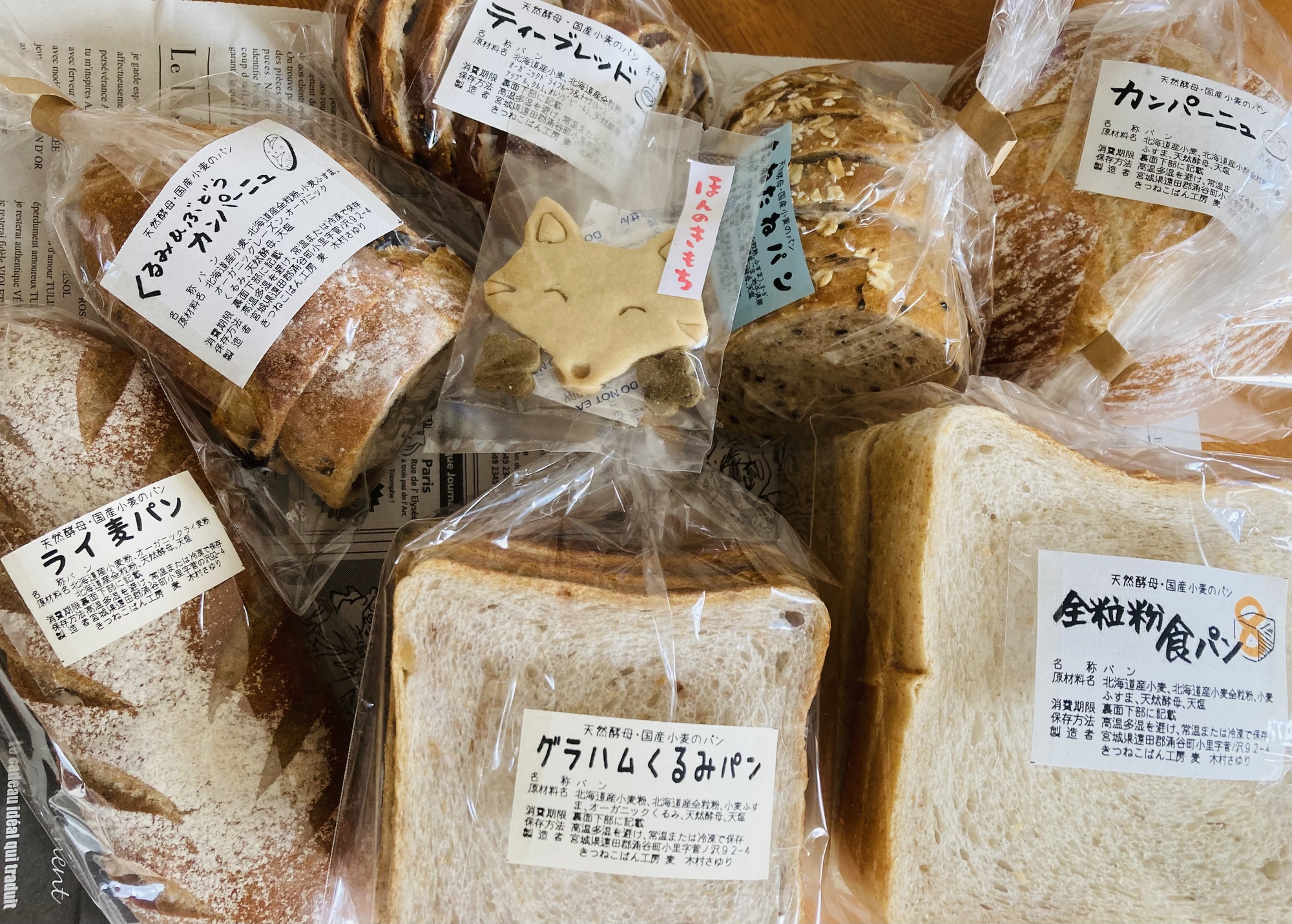 きつねこぱん工房 麦 - きつねの朝食セット【バター・砂糖・卵 不使用】 - 購入者のコメント |  パンのお取り寄せ・通販サイト「rebake（リベイク）」