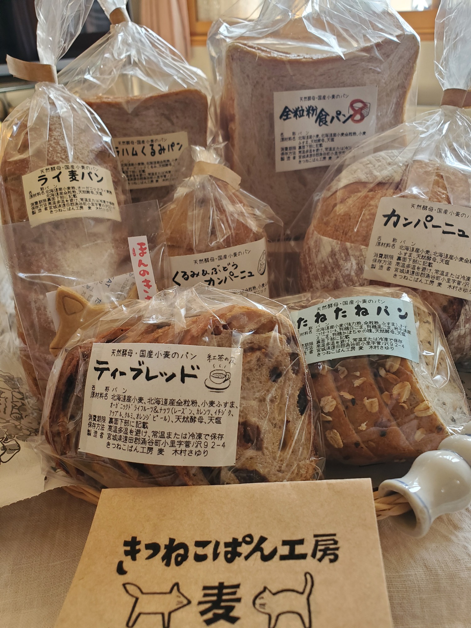 きつねこぱん工房 麦 - きつねの朝食セット【バター・砂糖・卵 不使用】 - 購入者のコメント |  パンのお取り寄せ・通販サイト「rebake（リベイク）」