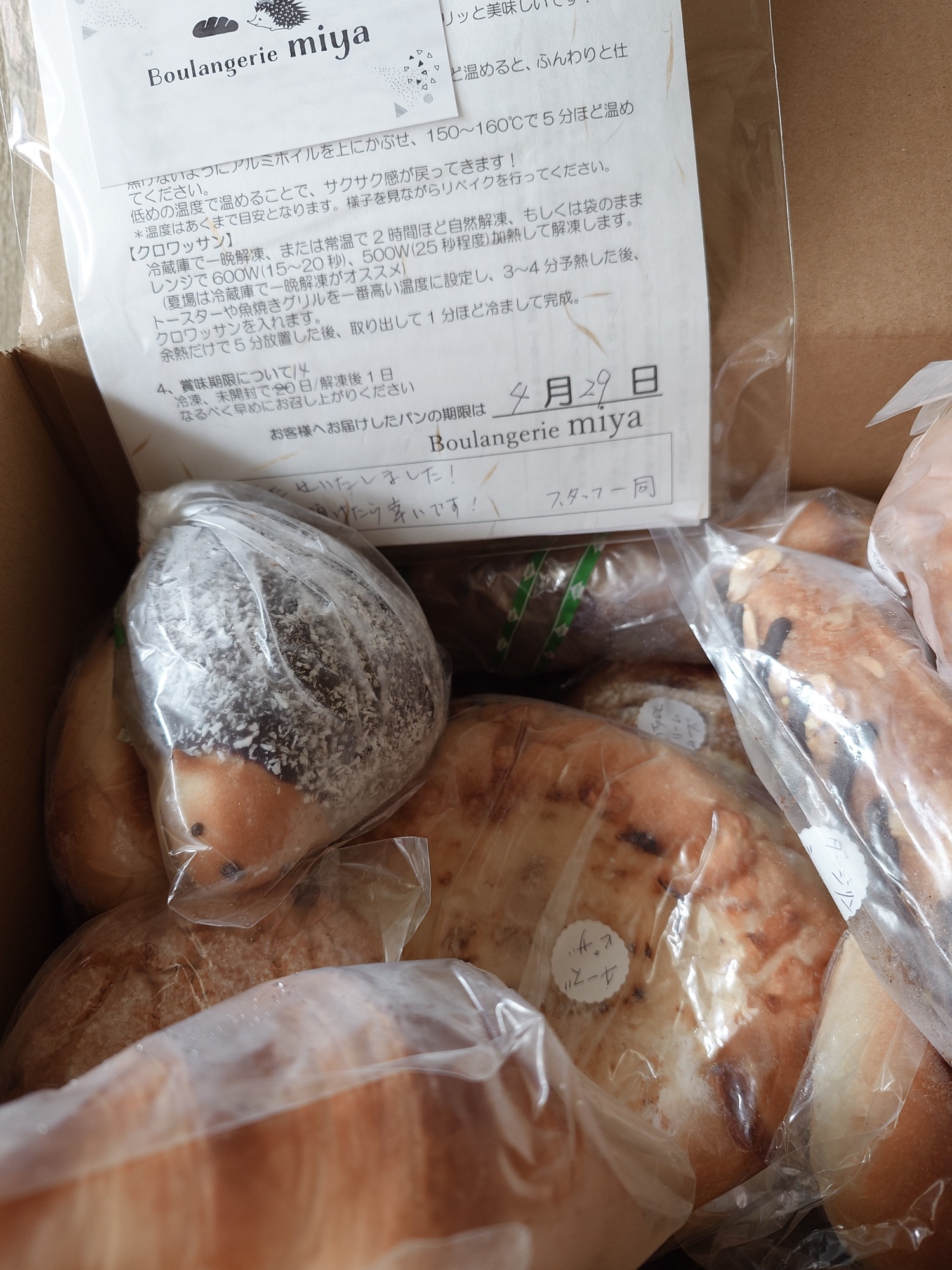 Boulangerie miya - 人気のハリネズミも入るかも！バラエティパン