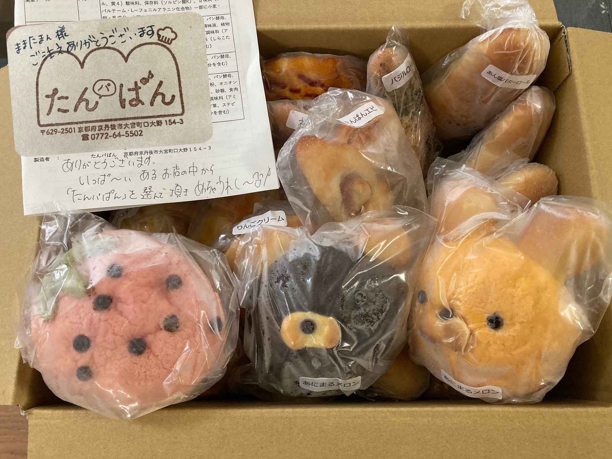 たんパぱん - ボリュームたっぷり 必ずどうぶつパンが入る！セット  