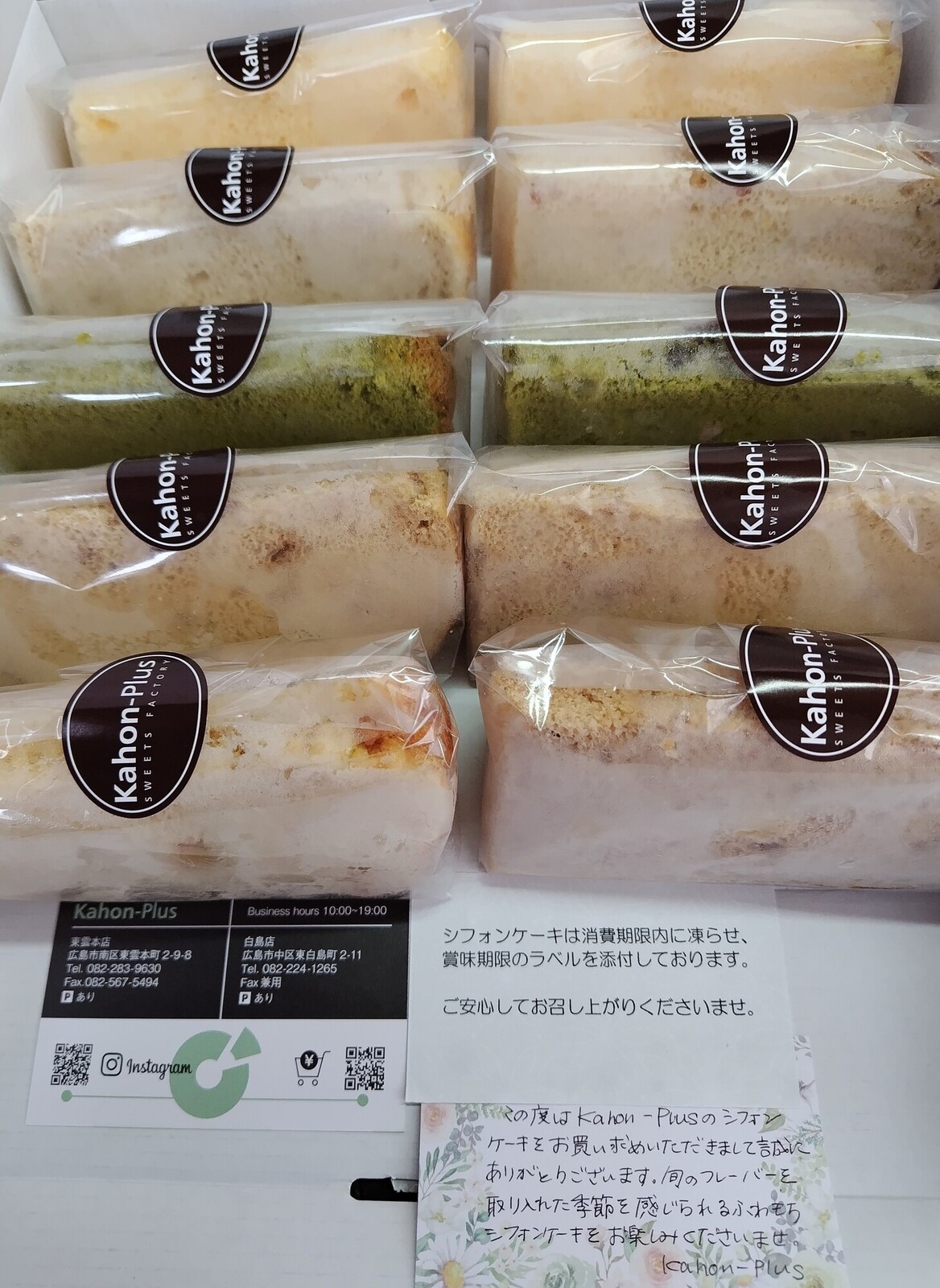 Kahon-Plus 東雲本店 - ふわもちシフォン アラカルト10個セット（5～8