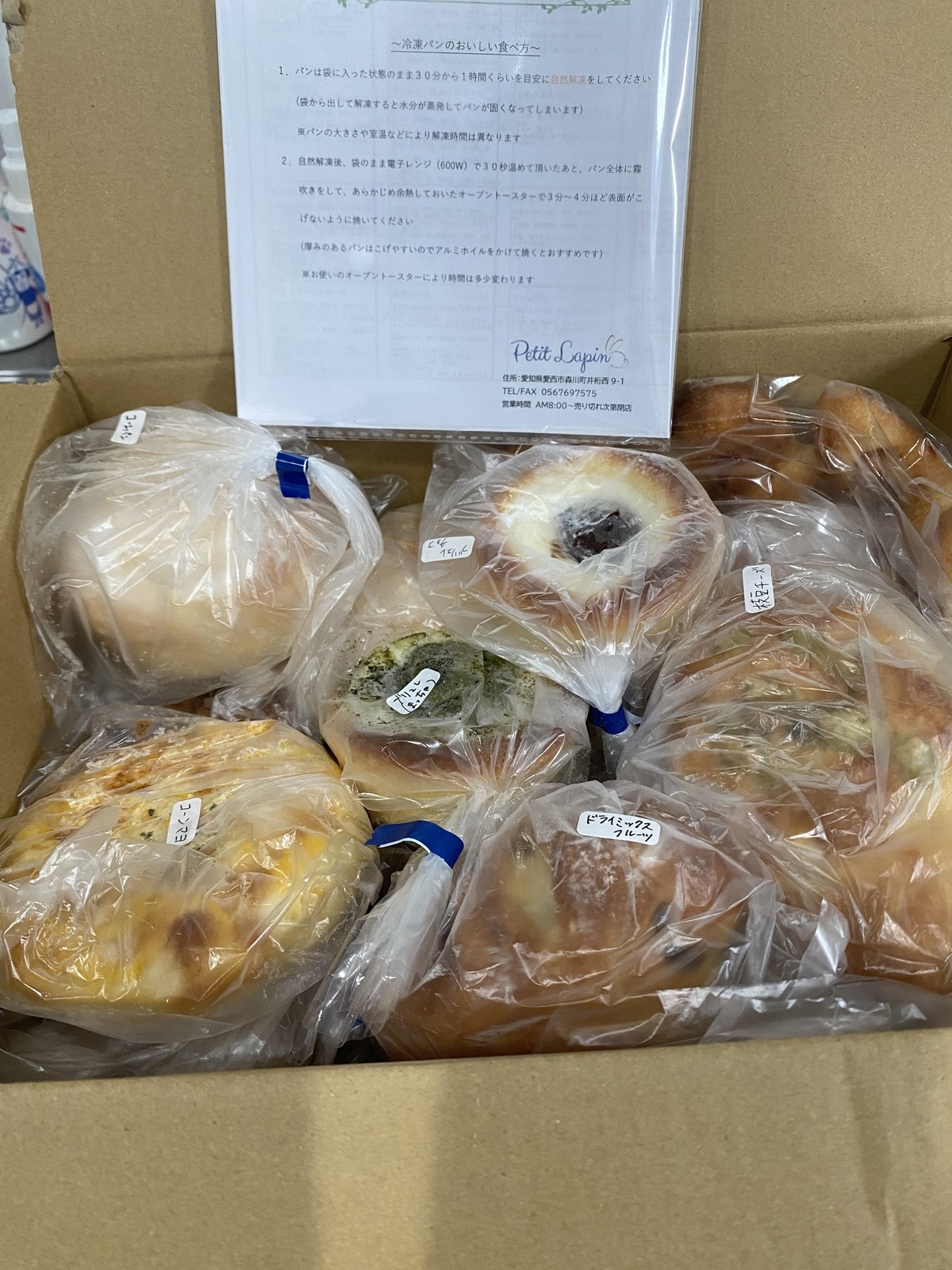Petit Lapin プチ ラパン - プチラパン「箱いっぱいのおまかせパン