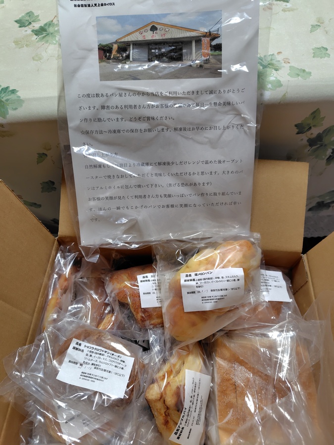 パン工房こかげ - こかげのわくわくお楽しみパンセット - 購入者