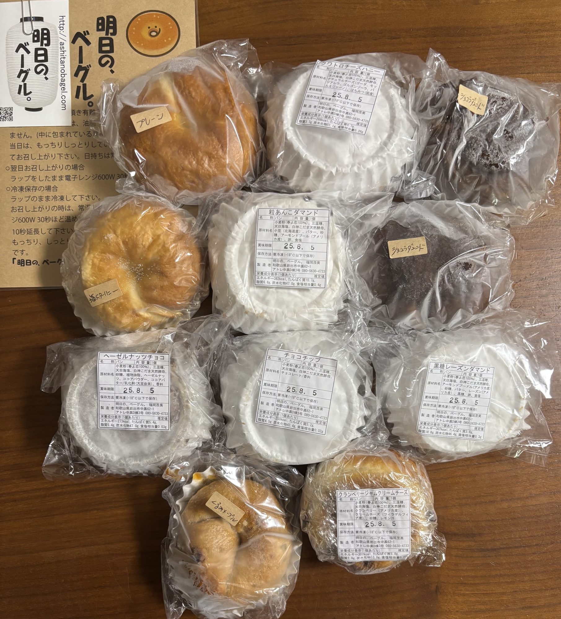 明日の、ベーグル。 - 白神こだま酵母と春よ恋100％使用！シンプル＆甘いベーグル堪能セット - 購入者のコメント |  パンのお取り寄せ・通販サイト「rebake（リベイク）」