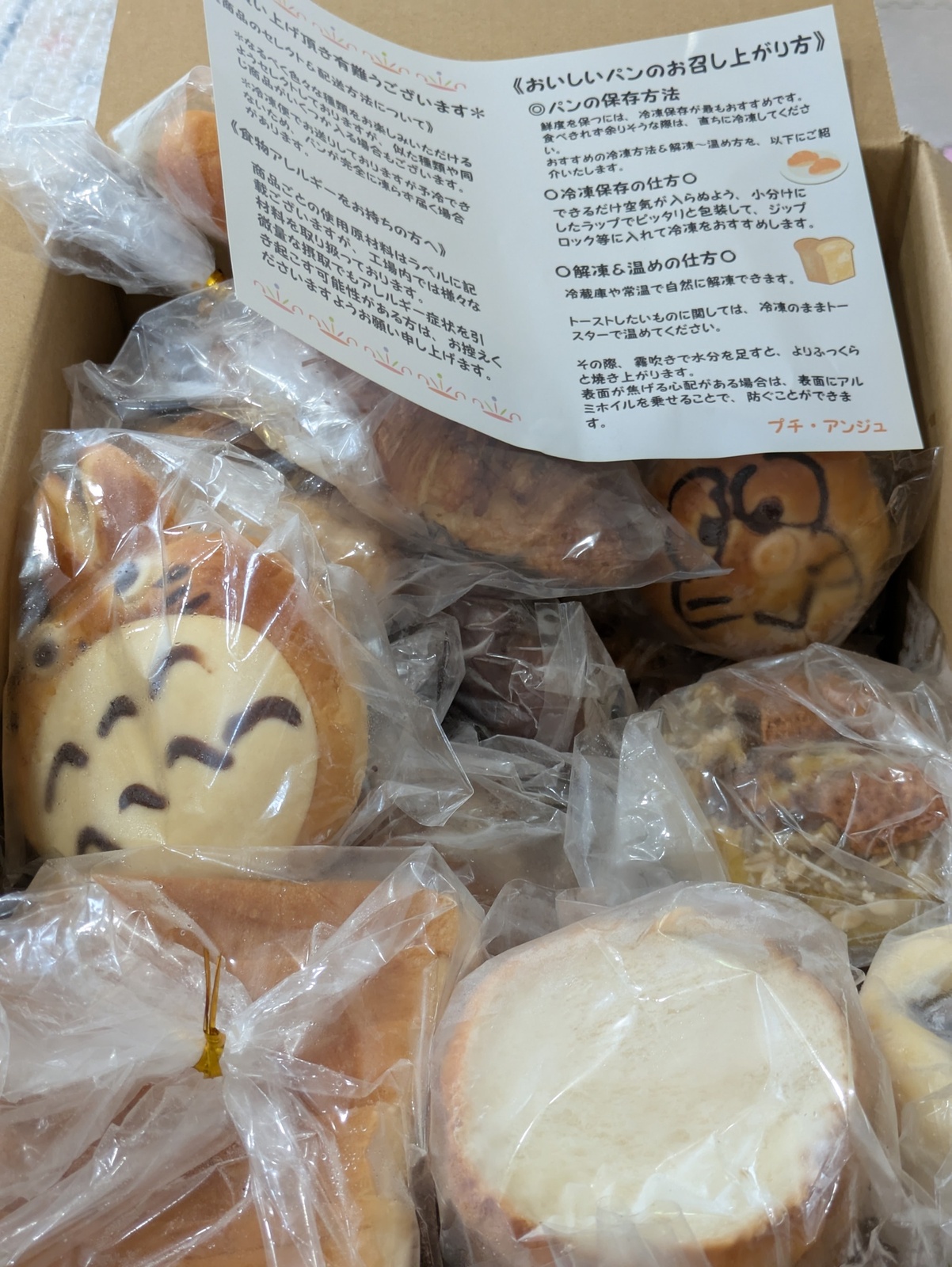プチ・アンジュ - たっぷりおまかせパンセット - 購入者の