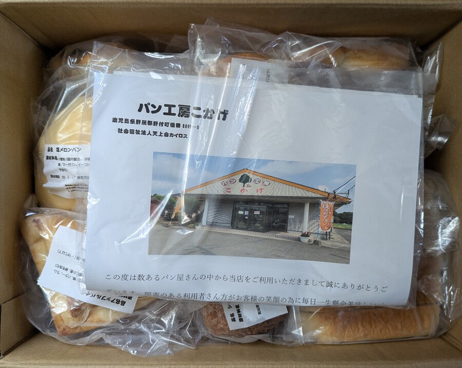 パン工房こかげ - こかげのわくわくお楽しみパンセット - 購入者