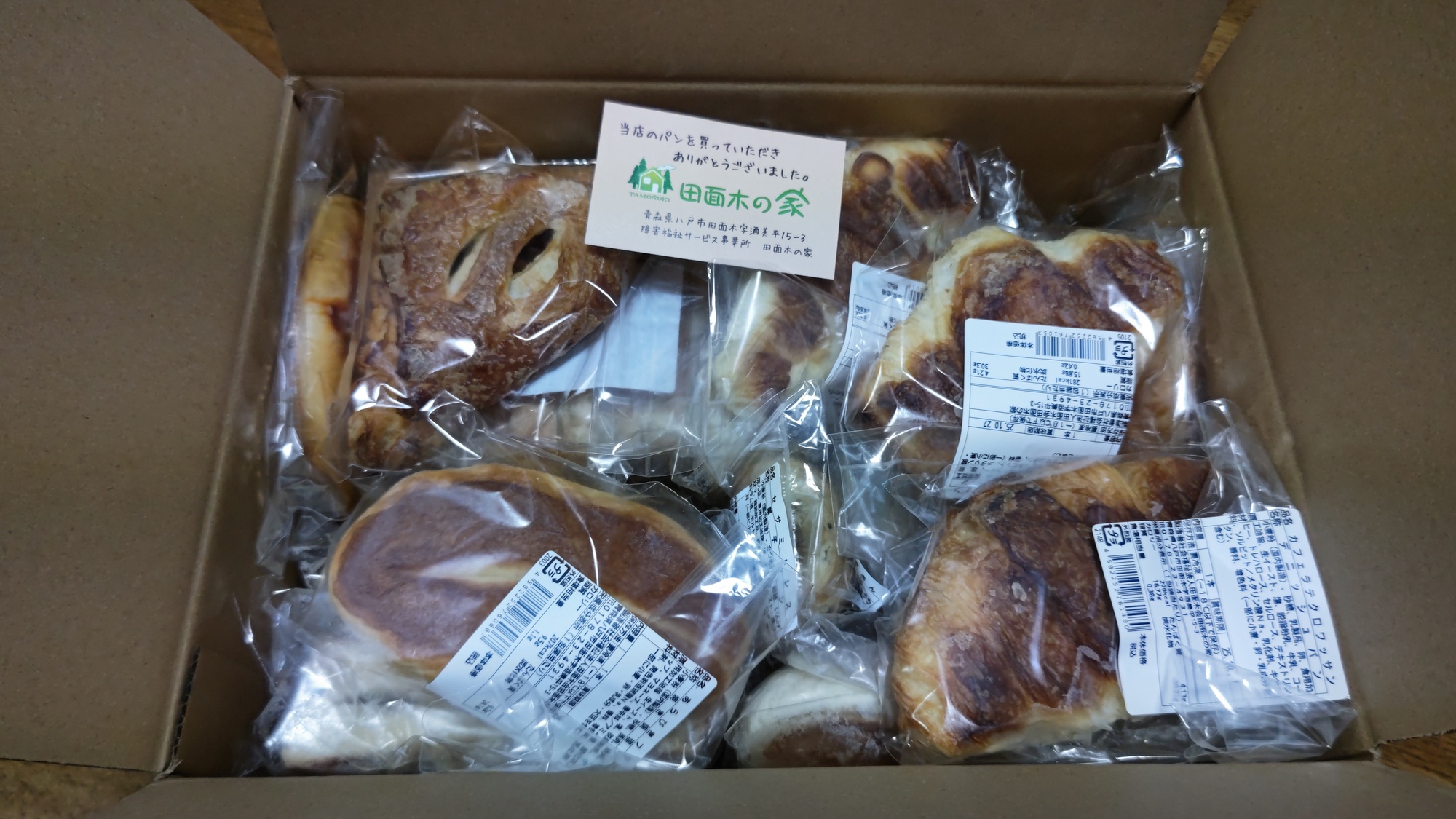 田面木の家 - 青森県八戸市発！田面木の家ロスパンセット - 購入者の