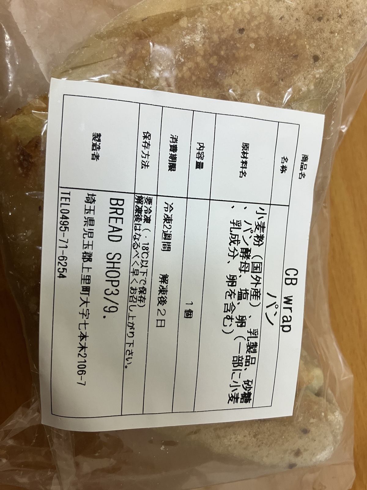 BREAD SHOP 3/9。 サンガツココノカ - 暮らしと食事に寄り添うパン