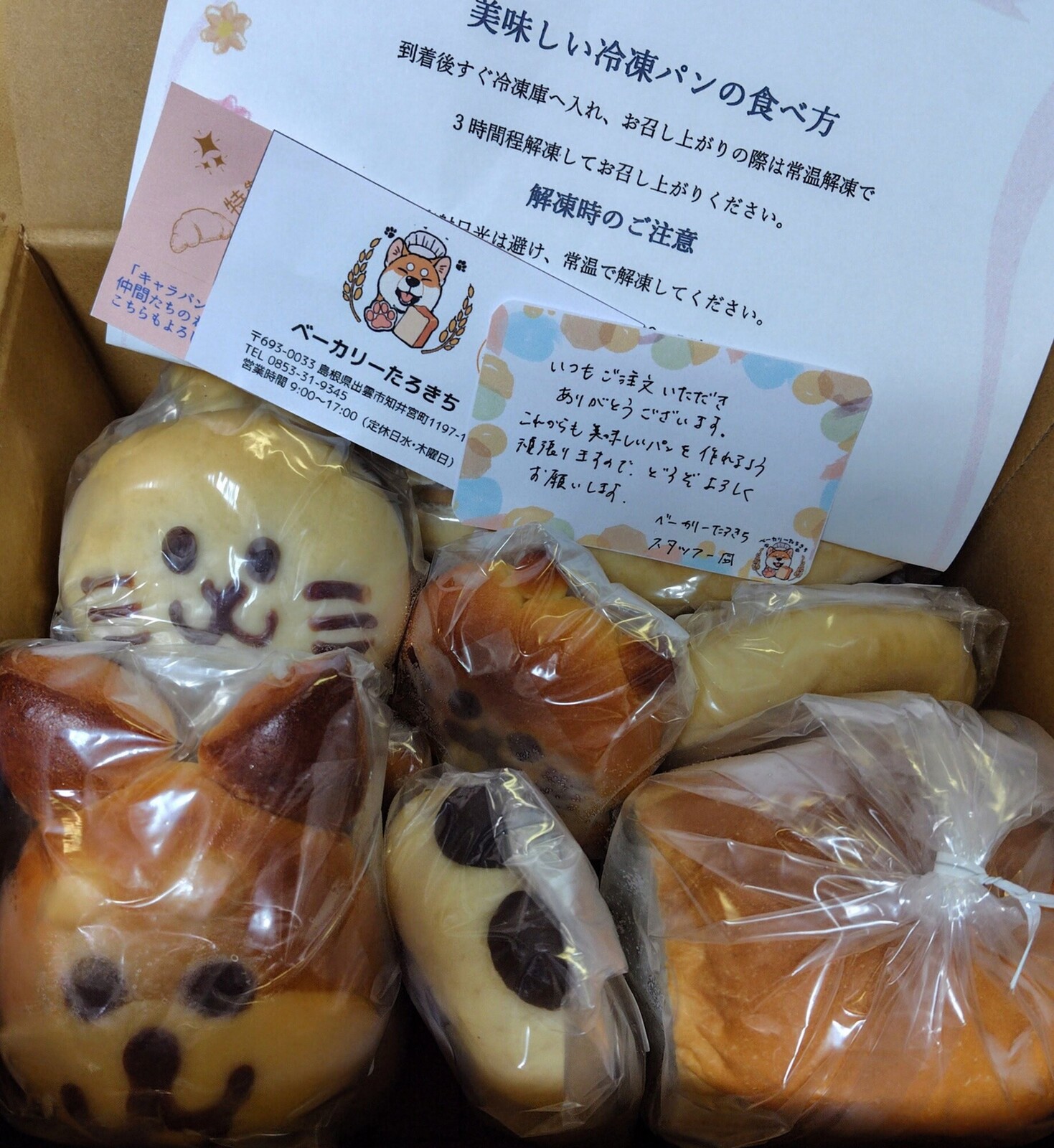 ベーカリーたろきち - たろきちお楽しみパンセット - 購入者のコメント 