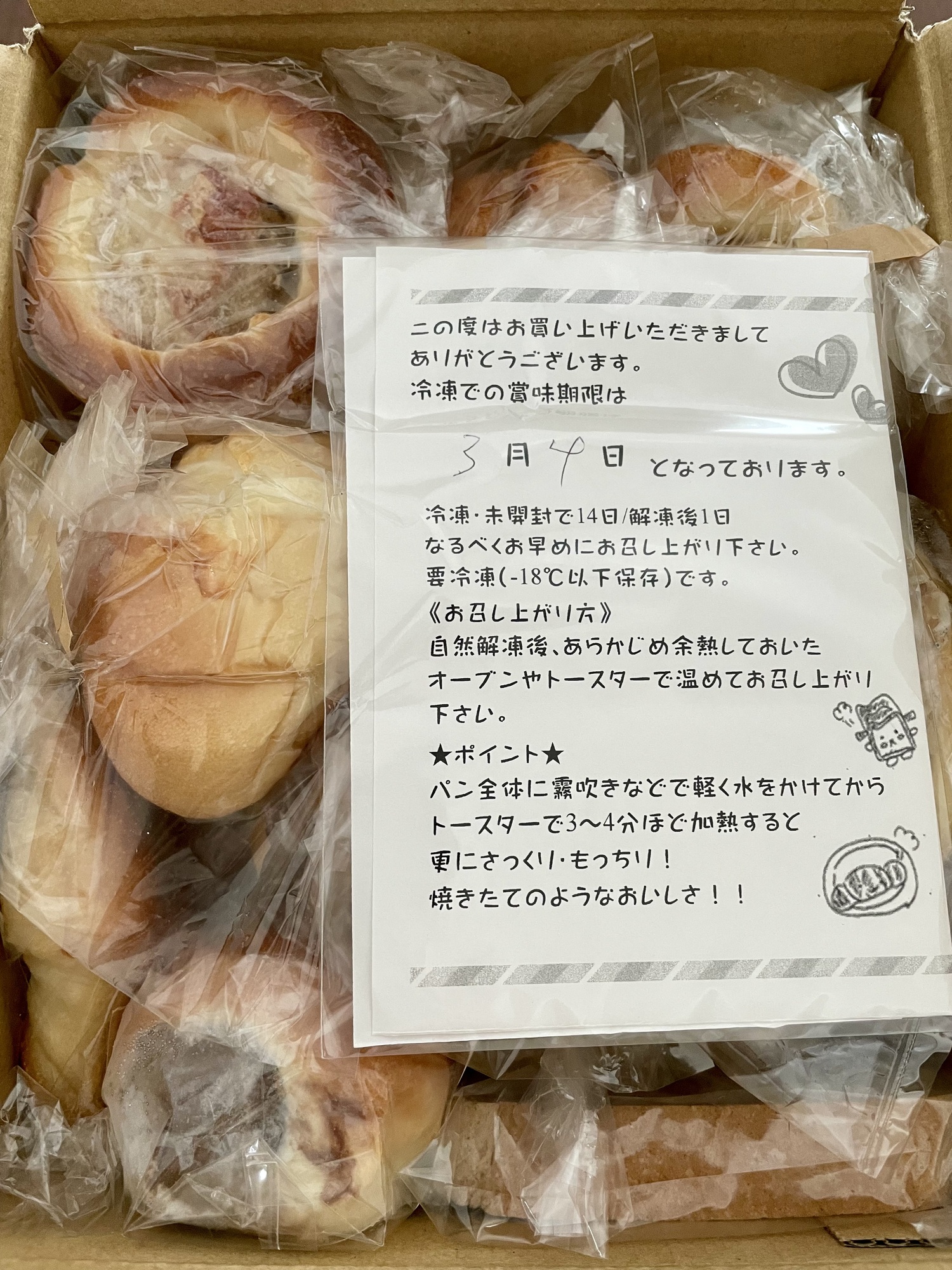 パン工房モナモナ - モナモナのこだわりパン「おまかせお楽しみセット 