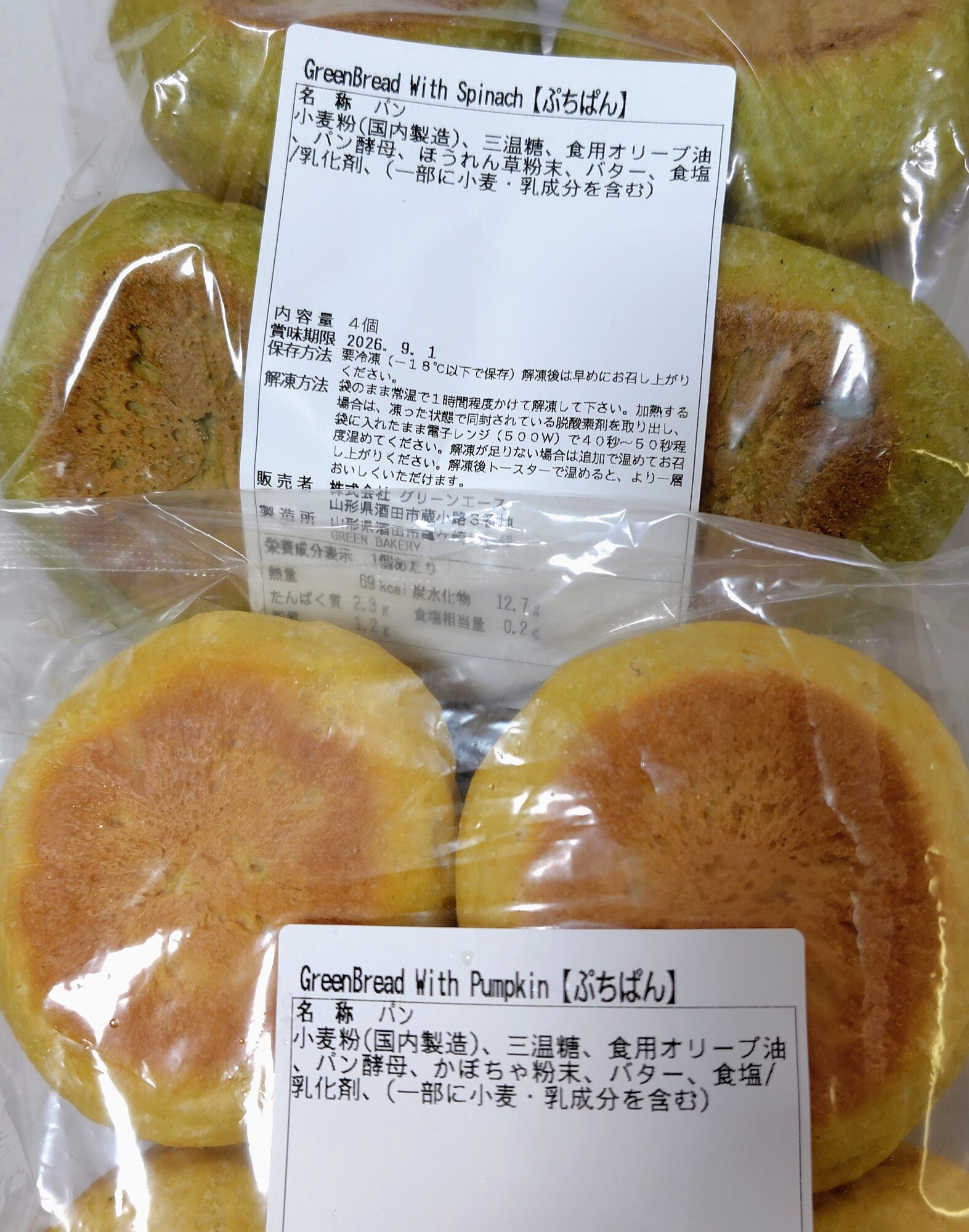 GREEN BAKERY - ぷちぱんが必ず入る♪素材の美味しさにこだわった野菜