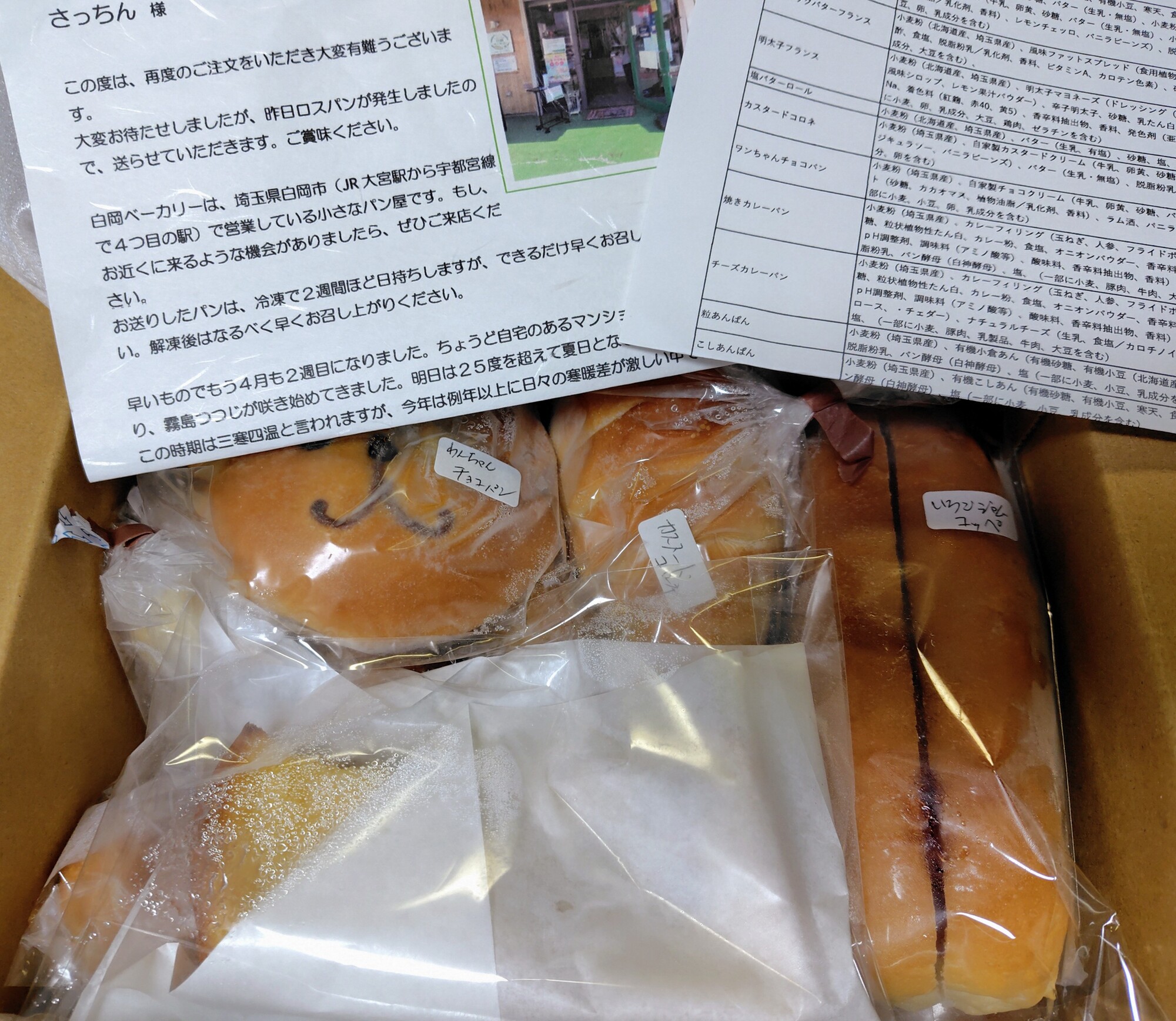 白岡ベーカリー - 国産小麦＆天然酵母のこだわりパンセット - 購入者の 