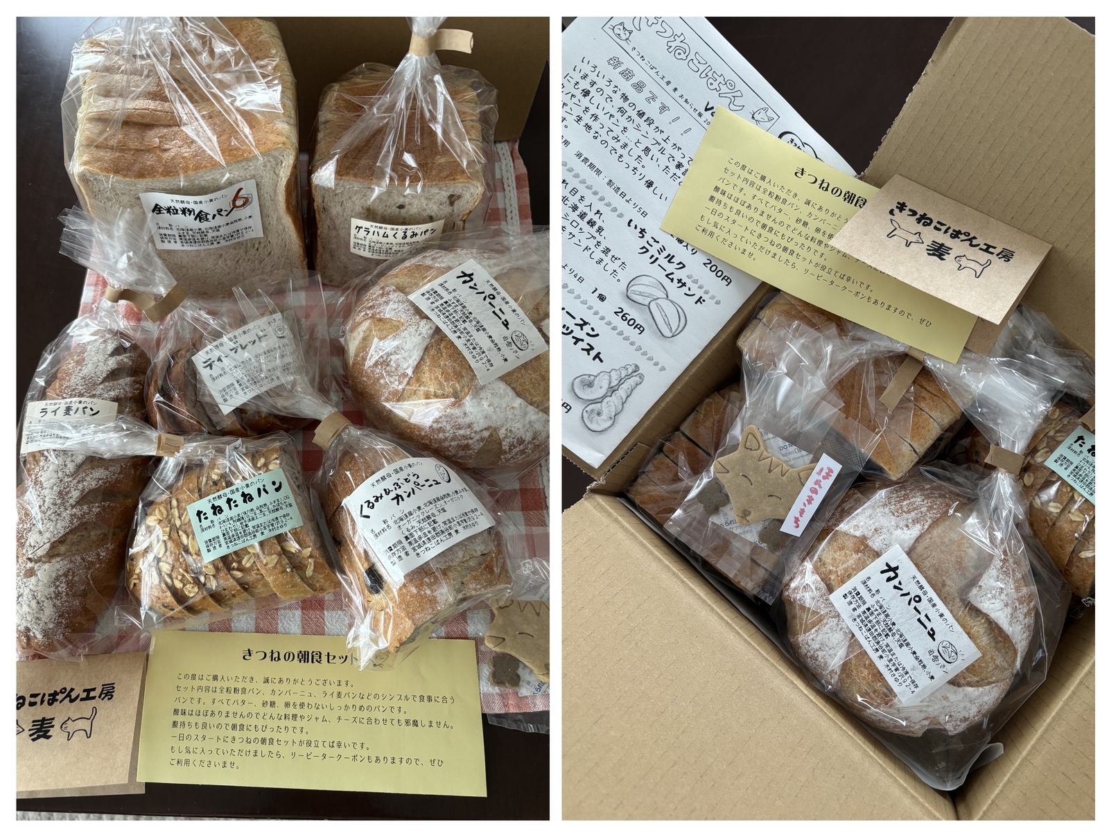 きつねこぱん工房 麦 - きつねの朝食セット【バター・砂糖・卵 不使用 