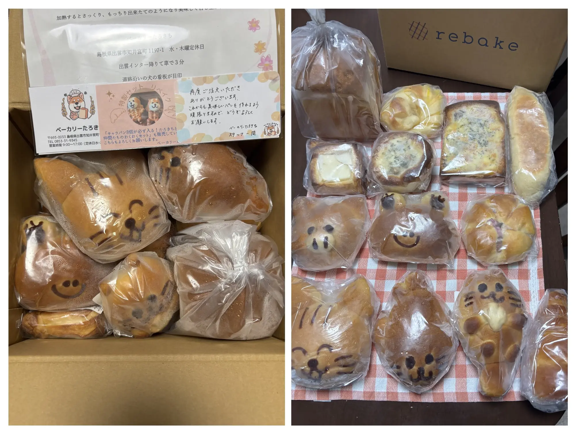 ベーカリーたろきち - たろきちお楽しみパンセット - 購入者のコメント 