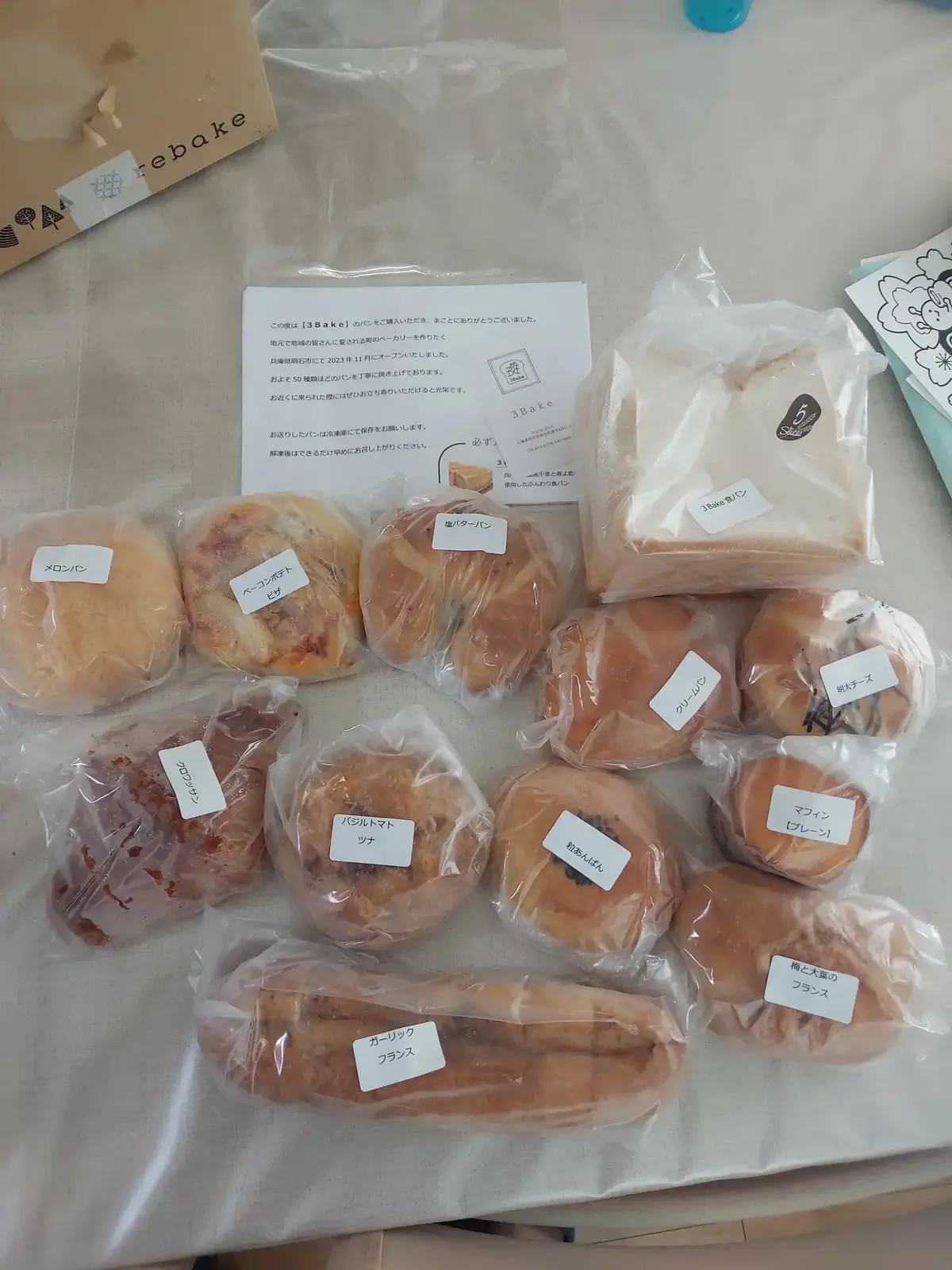 3 Bake - 人気のパンが必ず入る！3 BAKEのおまかせパンセット | 冷凍
