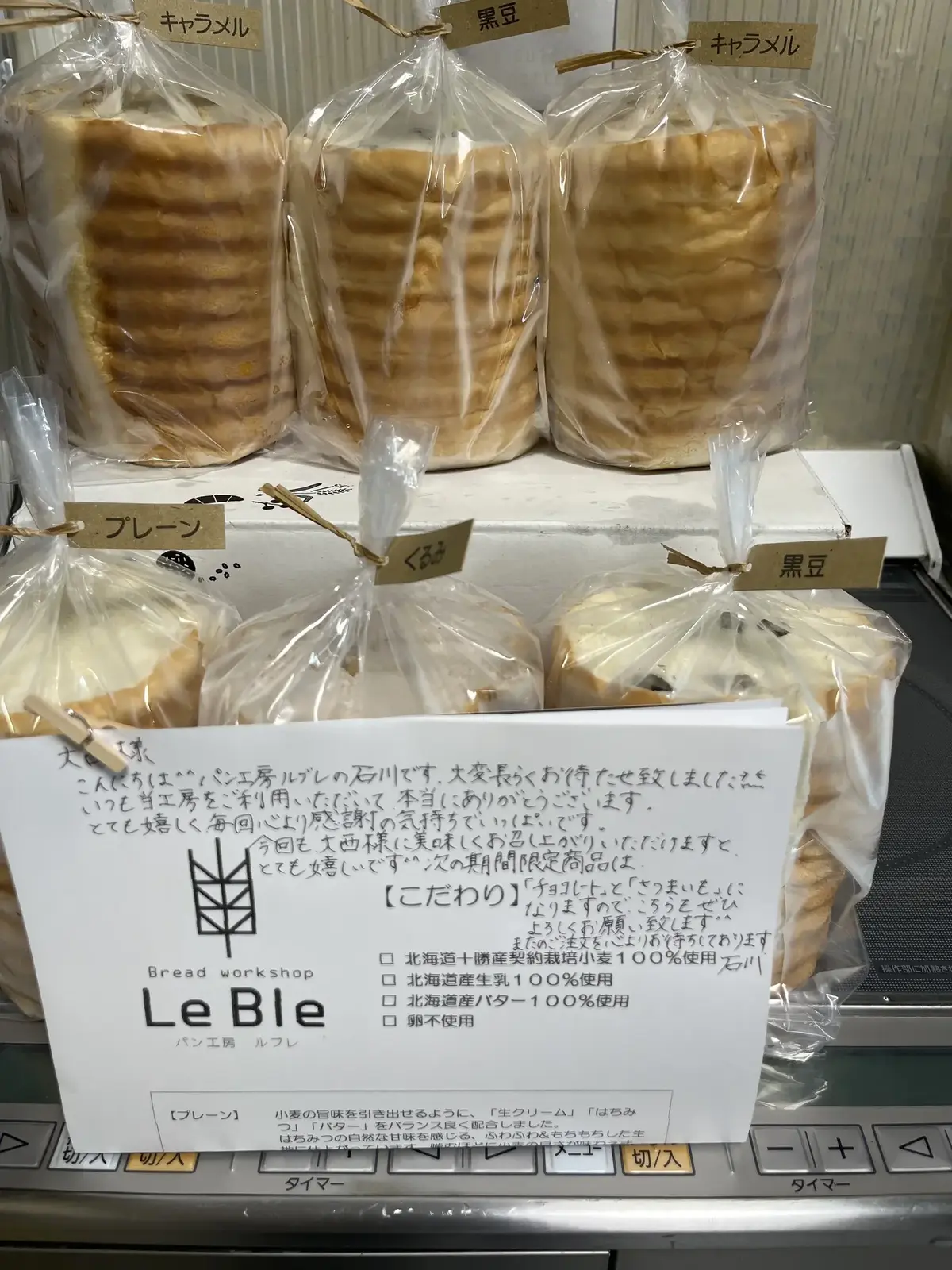 ラウンド食パン専門店】パン工房LeBle ルブレ - NEW！！期間限定