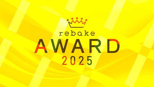rebake AWARD受賞