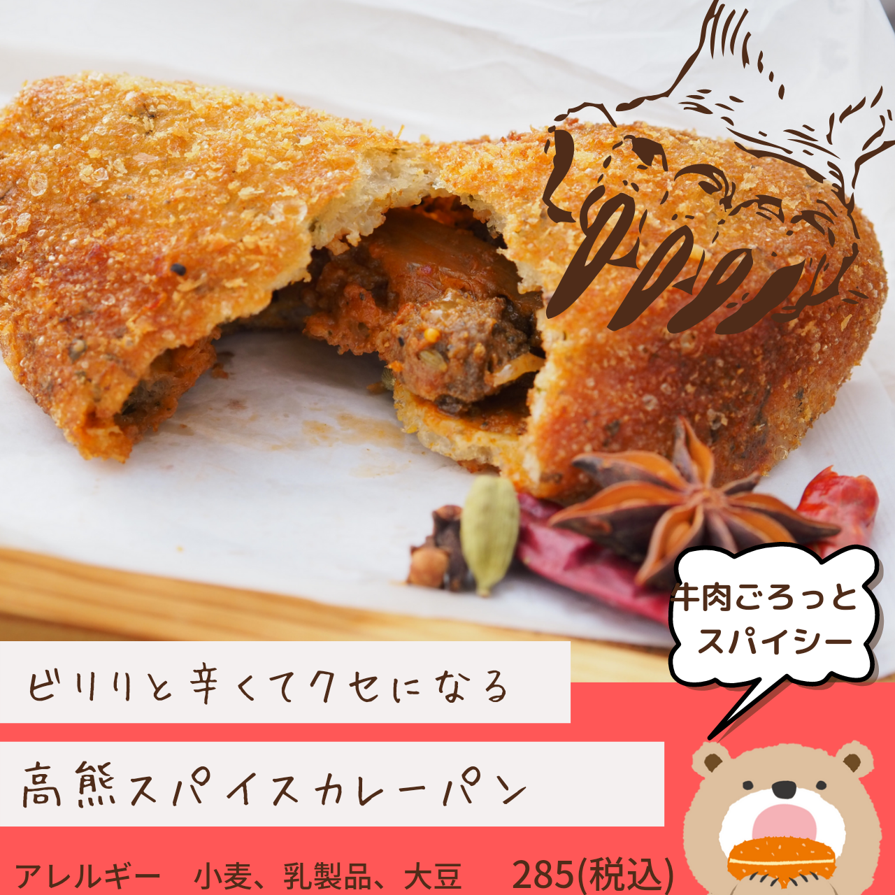 あおぞらカレーパン - 国産小麦100%のザクもちスパイスカレーパン