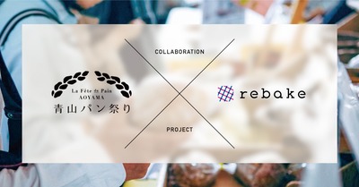 【販売終了】20年12月27日限定）青山パン祭りパンセット