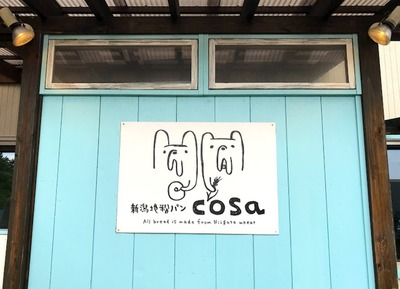 【販売終了】東京ヒルズマルシェ：新潟地粉パンの店cosaのパンセット（関東限定）