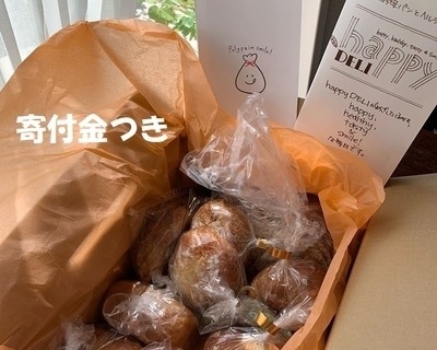医療従事者の方応援!ハピデリ1000円寄付金付きセット