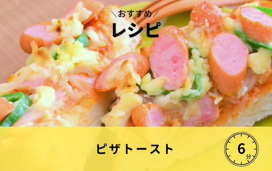 レシピ】ピザトースト | パンのお取り寄せ・通販サイト「rebake
