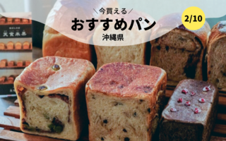 今週のおすすめパン～沖縄県～