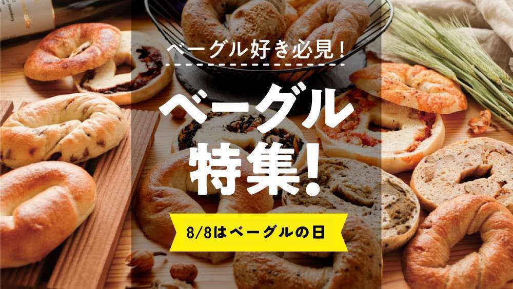 ★ゆっきー★80サイズ常温発送★選べるベーグル18個★ 楽天市場】北海道産ゆめちから100％ お試しベーグルセット 送料