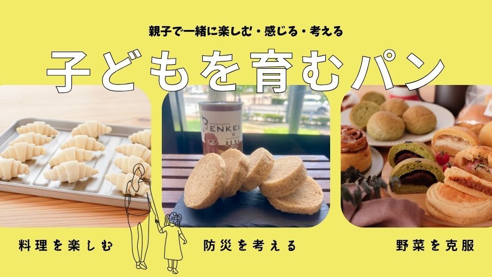 boulangerie BENKEI - 防災備蓄の新しいカタチ発見！ まもるんパン