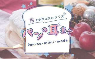 #2 今年のシュトーレンの傾向・試食感想