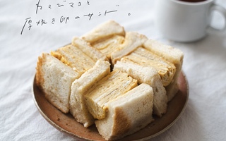 パンと過ごす日常 vol.5|米粉食パンで楽しむ、わさびマヨ厚焼き卵サンド