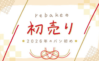 今年も初売りが始まりました🌸