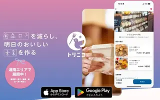 湘南の食品ロスを減らすフードシェアリング「トリニコ」開始しました。