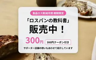 ロスパンの教科書を販売します【期間限定】
