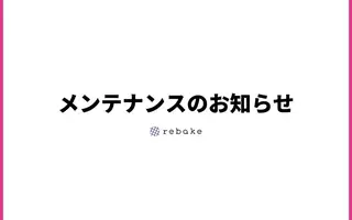 セキュリティ強化のためのメンテナンスに関して