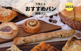 今買えるおすすめパン～調理パン～