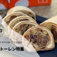 🎄シュトーレン 特集 Vol.3🎄 | パンのお取り寄せ・通販サイト「rebake
