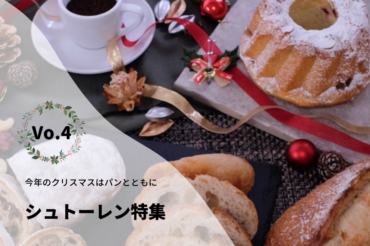 BREAD GARDEN Nakatake - ♡国産小麦シュトーレン【プレーン】 | パン